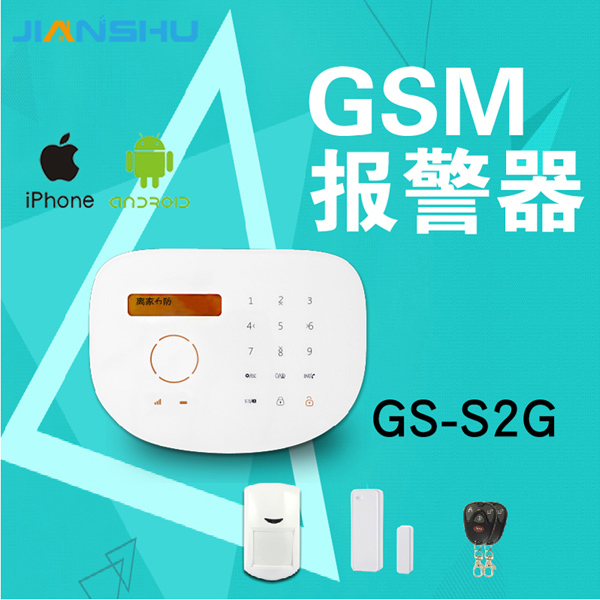 金安简舒 GSM报警器智能报警器gsm家用 短信报警app远程控制