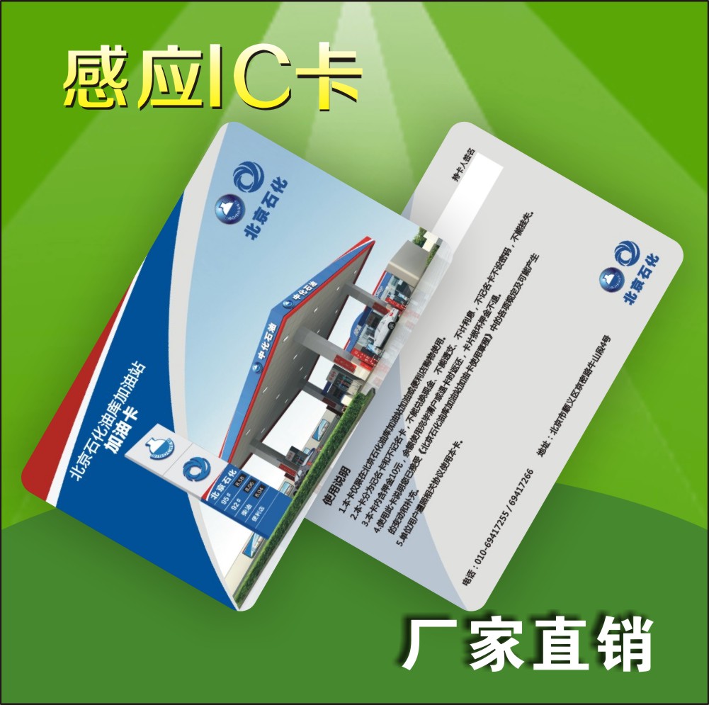 厂家直销感应式IC印刷卡，非接触式IC印刷卡，M1卡，复旦F08芯片卡