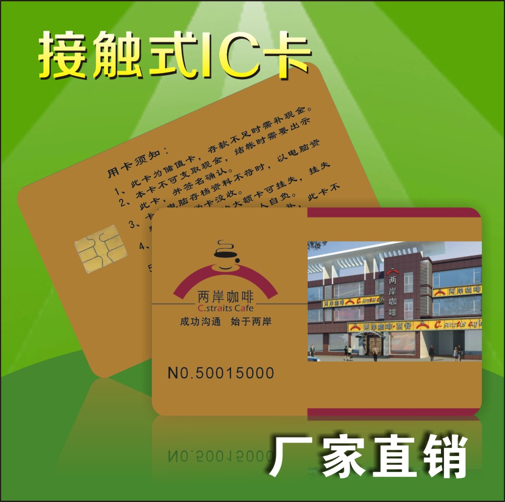厂家爱直销接触式IC印刷卡，复旦FM4442芯片卡