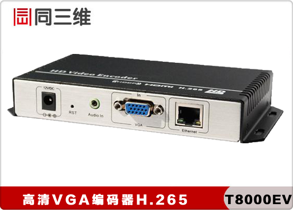 专业高清VGA编码器-支持H.265编码