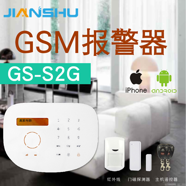 金安简舒GSM+WiFi报警器 防盗报警器 智能报警器 无线报警器 