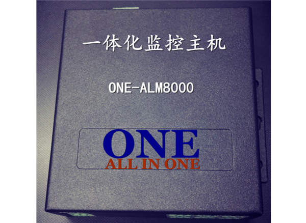 ONE-ALM8000一体化监控主机