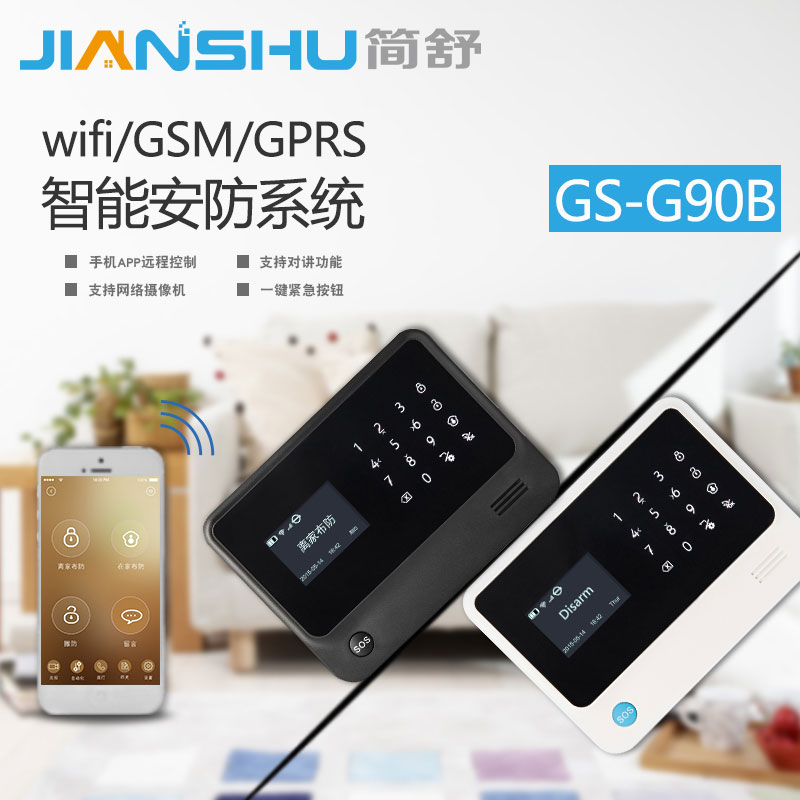 GSM/WIFI/GPRS报警器