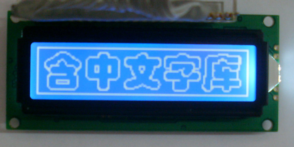 14432液晶显示模组  带中文字库