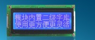 12832液晶显示模块  【 带中文字库】