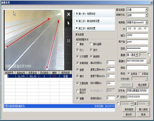 智能视频交通管理系统
