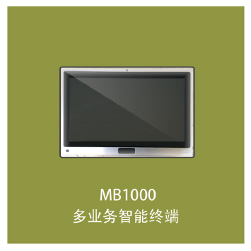 云众科技 MB1000安防系统集成平台智能终端 触摸屏