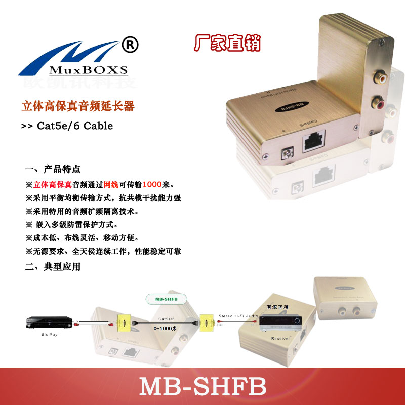 AV模拟音频信号延长器MB-SHFB