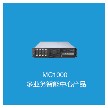 云众科技 MC1000安防系统集成平台 服务器