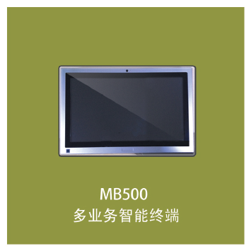 云众科技 MB500安防系统 集成管理 智能触控终端 触摸屏