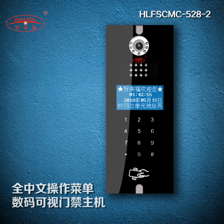 触屏楼宇视频对讲可视门铃 HLFSCMC-528-2