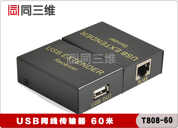 USB延长器-网线传输器