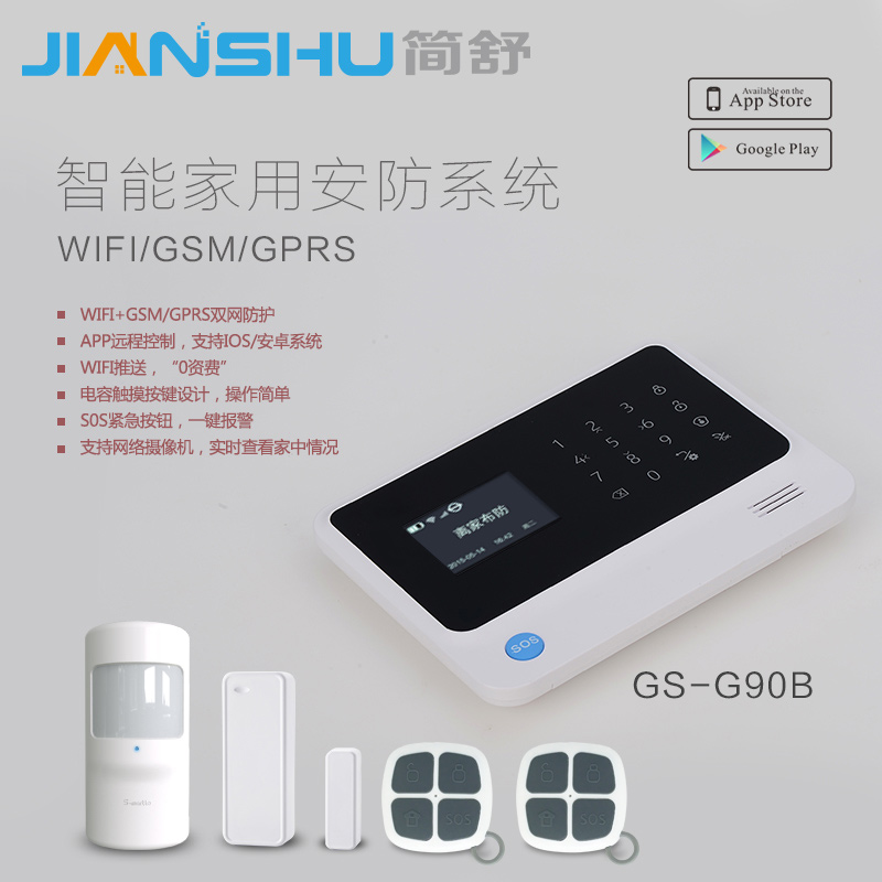 简舒 GS-G90B智能家庭防盗系统