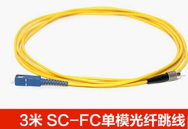 3米FC-SC单模光纤跳线fc-sc尾纤跳线光纤线 网络级