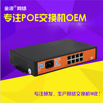 poe交换机S1008GPE-I内置电源 poe交换机厂家 直销批发