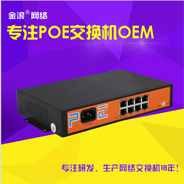 POE交换机标准网络摄像机无线AP专用供电交换机 可OEM定制