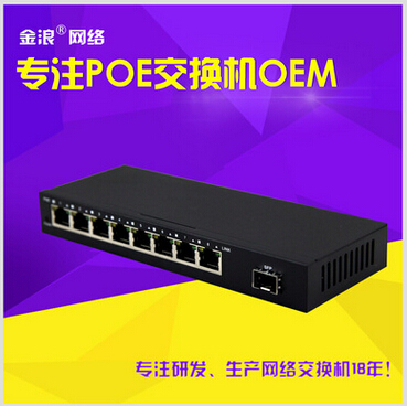 9口POE交换机光纤交换机带SFP光口远程监控传输厂家直销