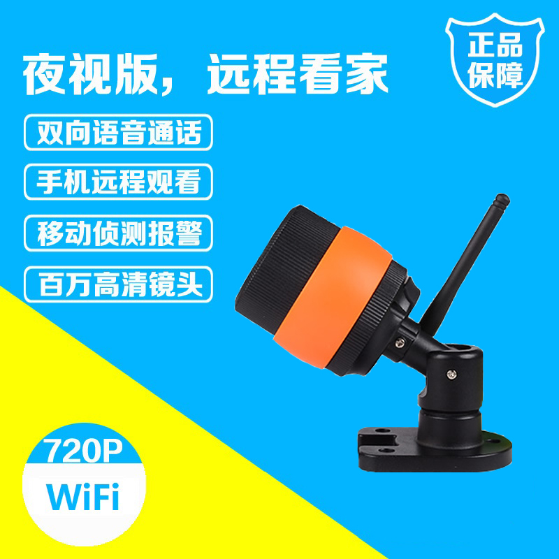 厂家直销720P无线红外高清防水网络摄像机 手机远程监控 橙色