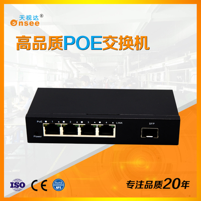 天视达5口光纤PoE交换机TSD-S1005FPE-XS（外置电源)