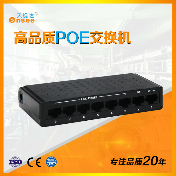天视达8口准PoE交换机（塑壳）TSD-S1008PDS-L 网络交换机