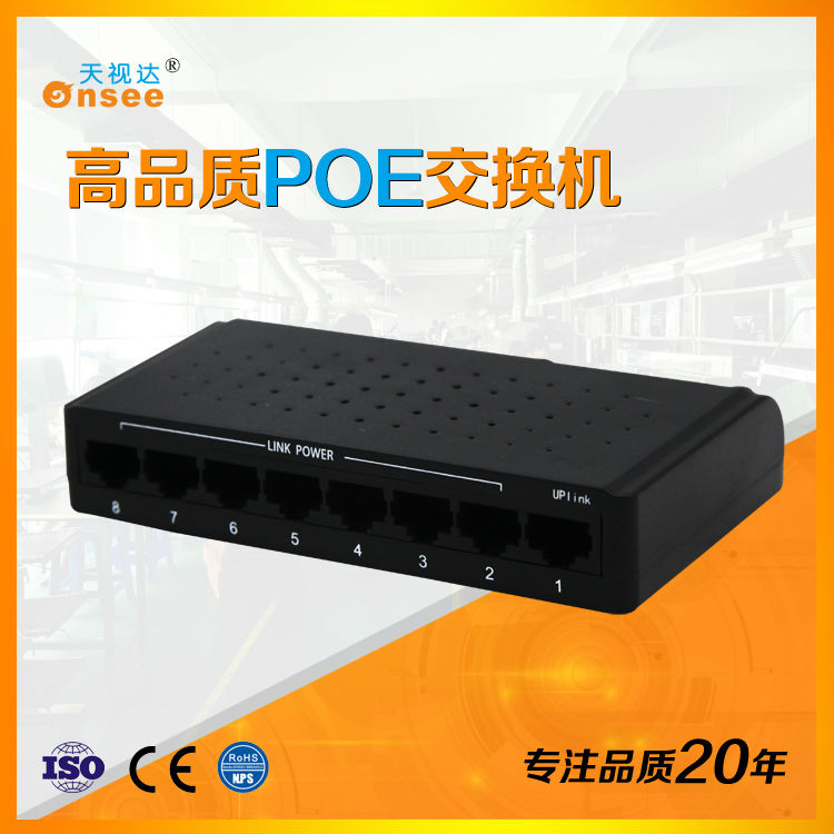 天视达8口准PoE交换机（塑壳）TSD-S1008PDS 网络交换机