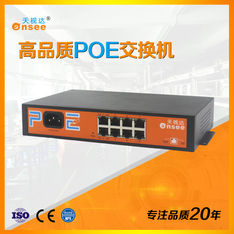 天视达8口千兆标准PoE交换机TSD-S2008GPE-I 网络交换机