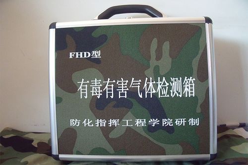 FHD有毒有害气体检测箱 有害气体检测箱
