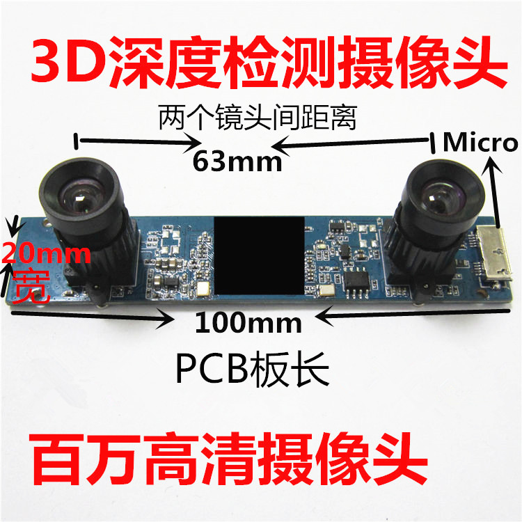 720P高清同步双目摄像头USB2.0100万 3D深度检测仿人眼效果