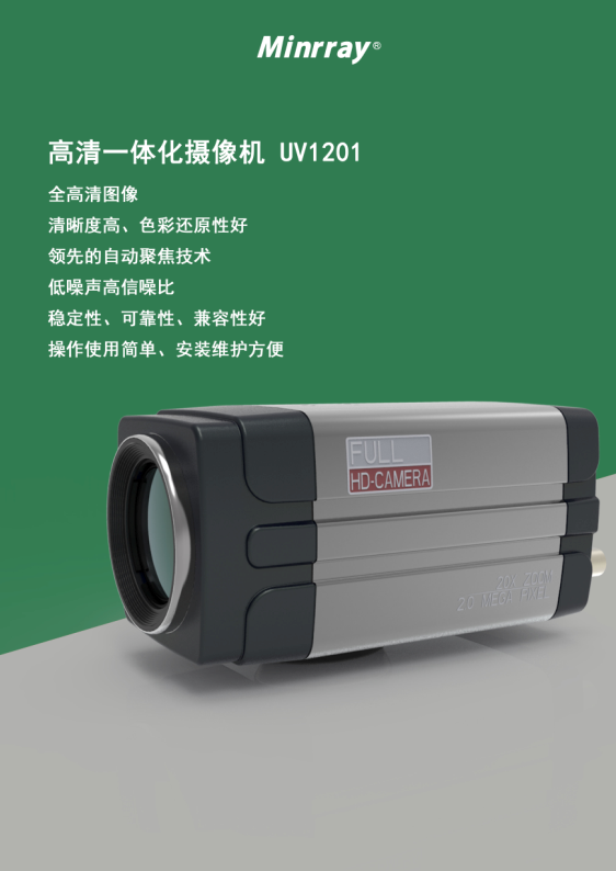 巡回法庭摄像机UV1201