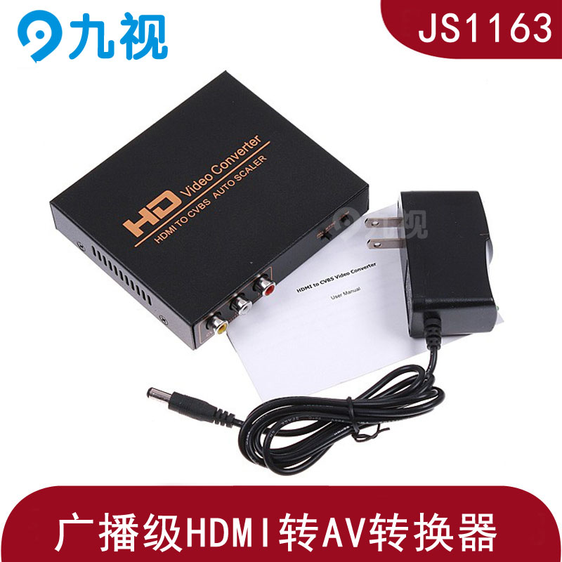 HDMI转CVBS/AV高清数字转模拟支持HDCP