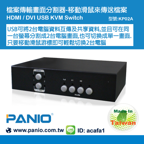 Acafa KP02A 2口 档案传输分割画面 HDMI / DVI KVM切换