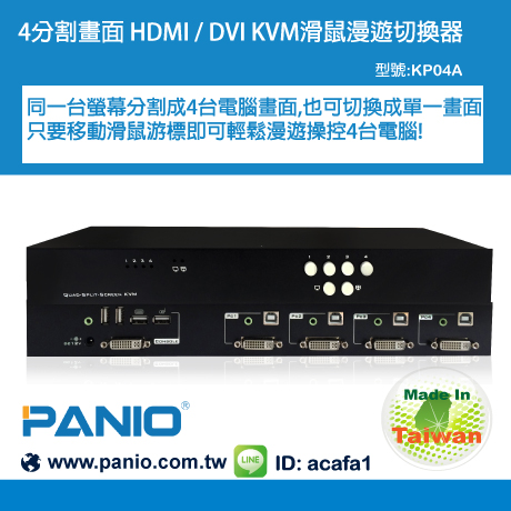 Acafa KP04A 4口档案传输分割画面 HDMI / DVI KVM切换