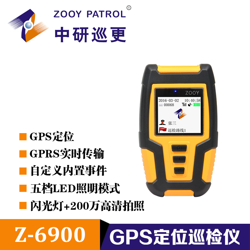 厂家直供中研Z-6900GPS智能定位巡检仪 浙江安徽河南山西巡更机