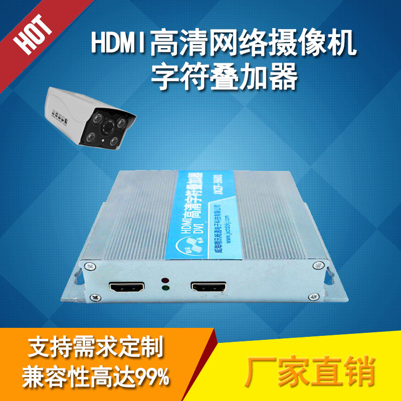 HDMI字符叠加器 HDMI摄像机字幕机画中画叠加器