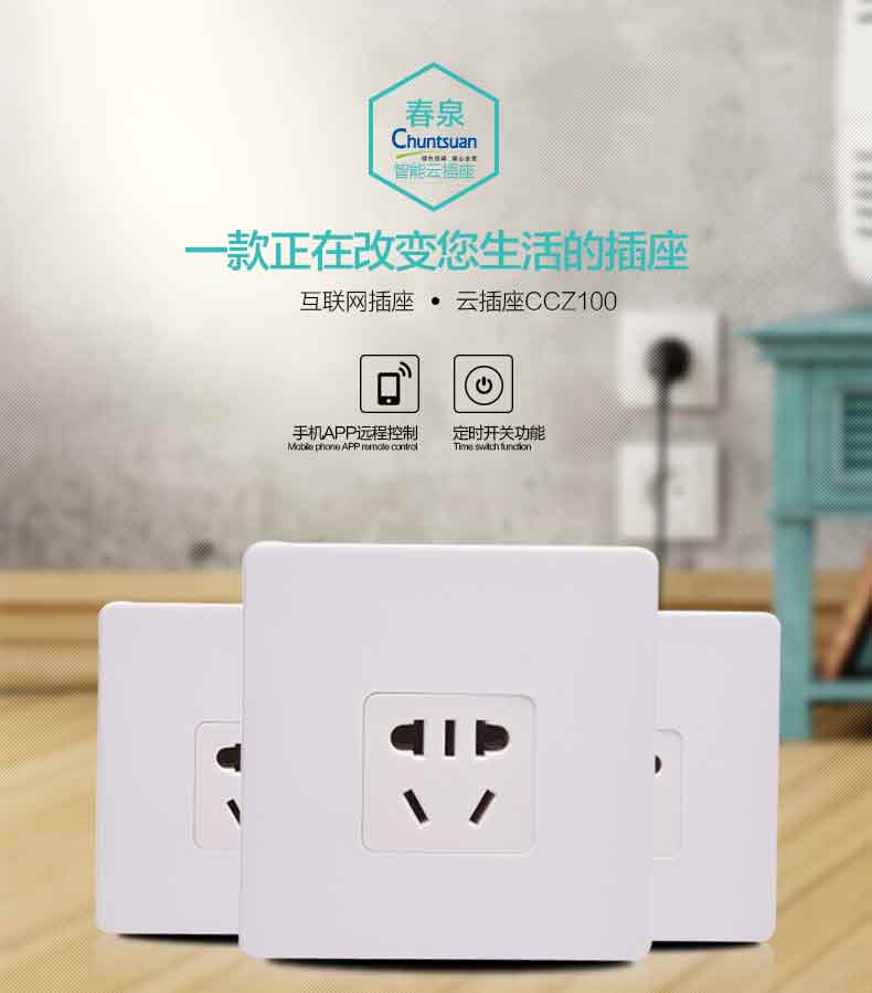 河南郑州wifi智能插座专业生产厂家