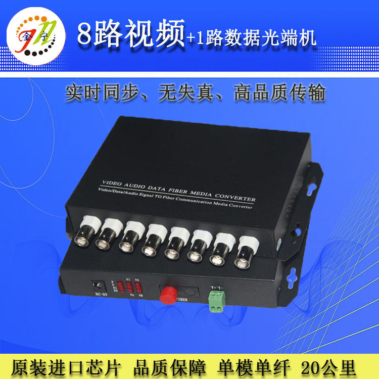 光端机 8视频光端机带数据  单模单纤 20KM 