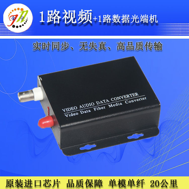 光端机  1路视频带数据光端机 单模单纤 20KM