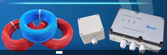 不可恢复缆式线型定温火灾探测器（电厂、隧道专用感温电缆）