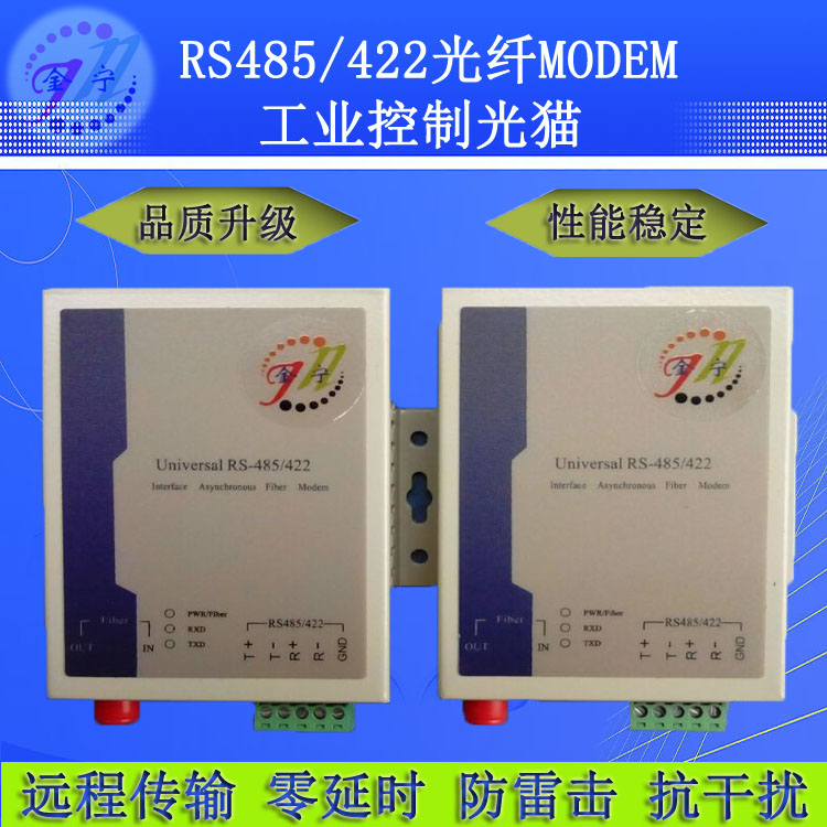 光猫 工业级RS485/422控制光猫 串口光端机