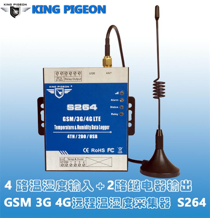 S264 远程温湿度采集器 GSM 3G 4G 环境报警 短信温度监控 温度传感器