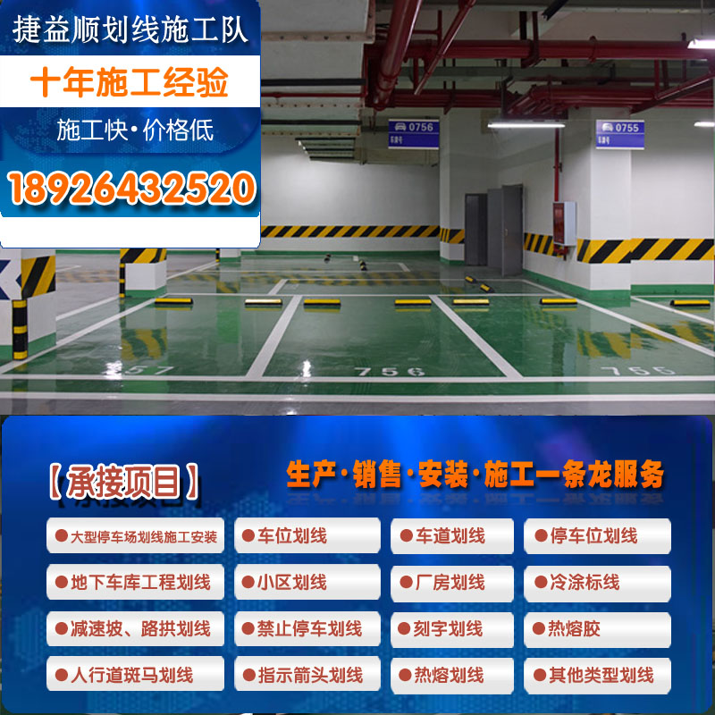 惠州哪有车位划线施工队惠阳惠城周边承接小区厂区园区车位标线施工