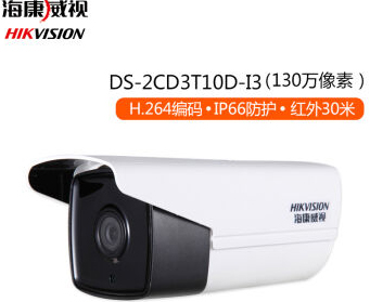 DS-2CD3T10(D)-I3,I5 130万红外阵列筒型网络摄像机