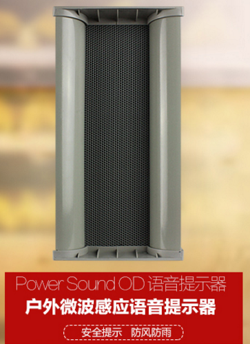 PowerSound OD 户外大型安全语音提示器