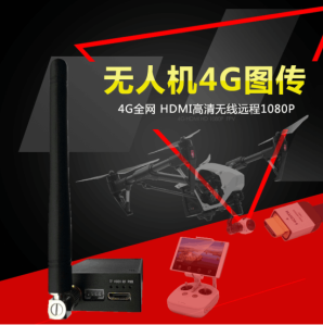 微型3G4G高清无线实时图传模块   无人机无线高清图传模块