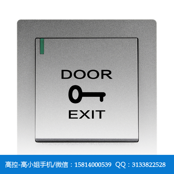 门禁出门开关厂家_门禁出门开关品牌_高控科技