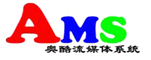 奥酷流媒体服务系统AMS5.0