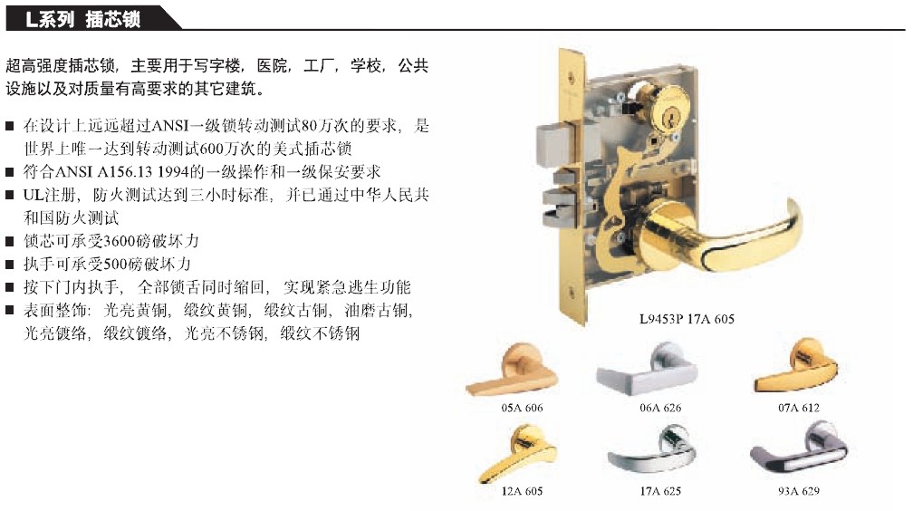 SCHLAGE西勒奇 L系列插芯门锁