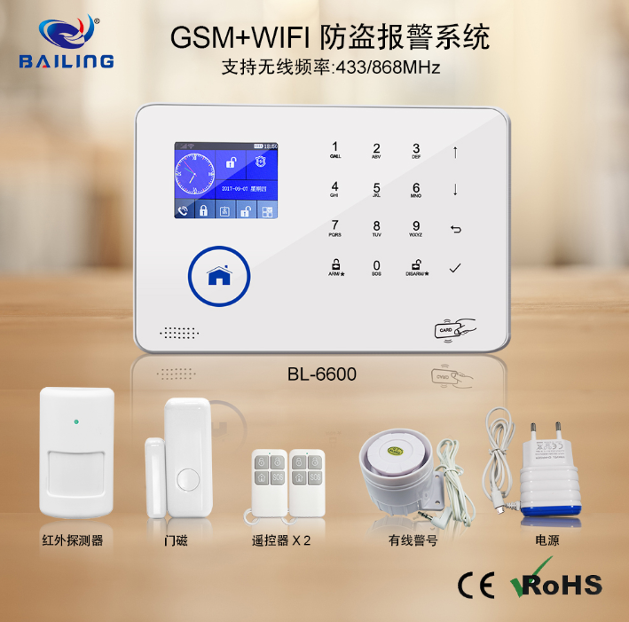 家用报警器 WIFI/GSM双网防盗报警器 