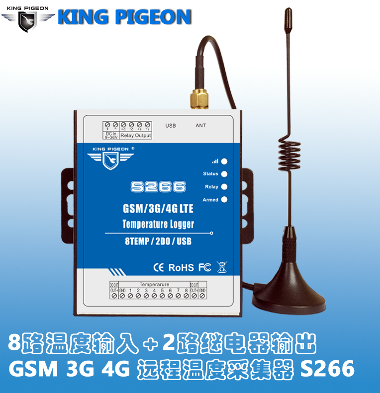 S264/S265/S266 GSM 3G 4G RTU 远程温湿度采集报警控制器