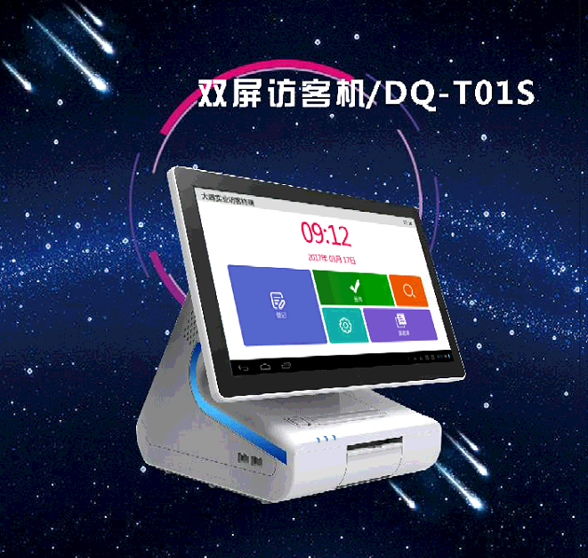 新疆专用DQ-T01S台式双屏访客机，人脸识别